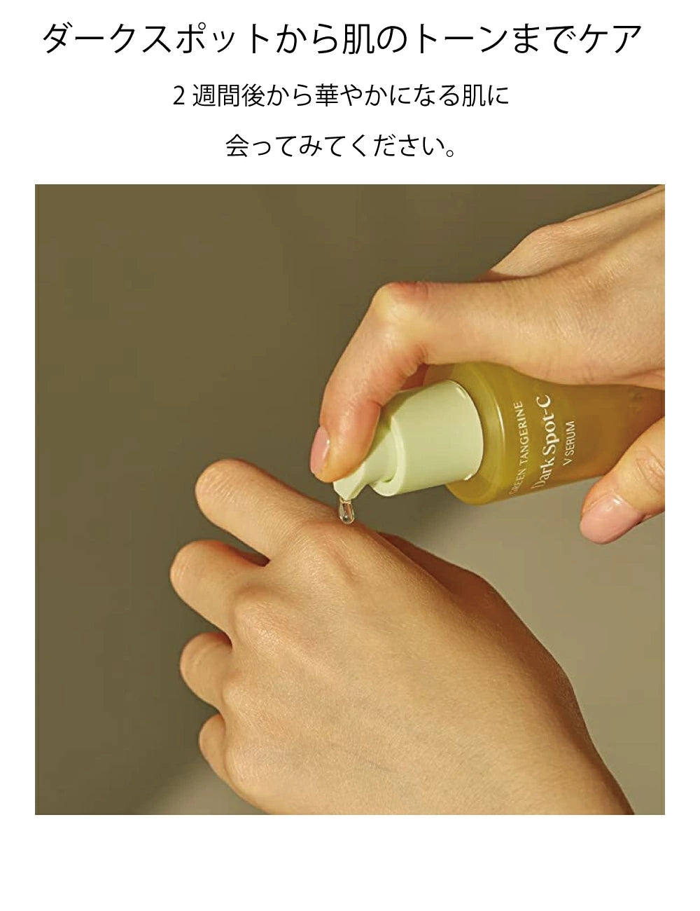 GOODAL / グーダルグリーンタンジェリン ダーク·スポットC Vセラムセット/ 40ml+10ml ( GREEN TANGERINE DARK SPOT-C Serum SET)