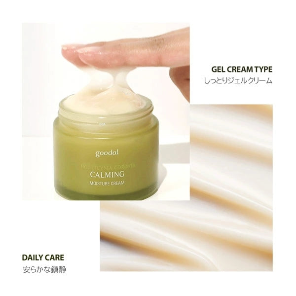 GOODAL / グーダルHC/ドクダミ鎮静モイスチャークリームセット(HOUTTUYNIA CORDATA CALMING MOISTURE CREAM SET)