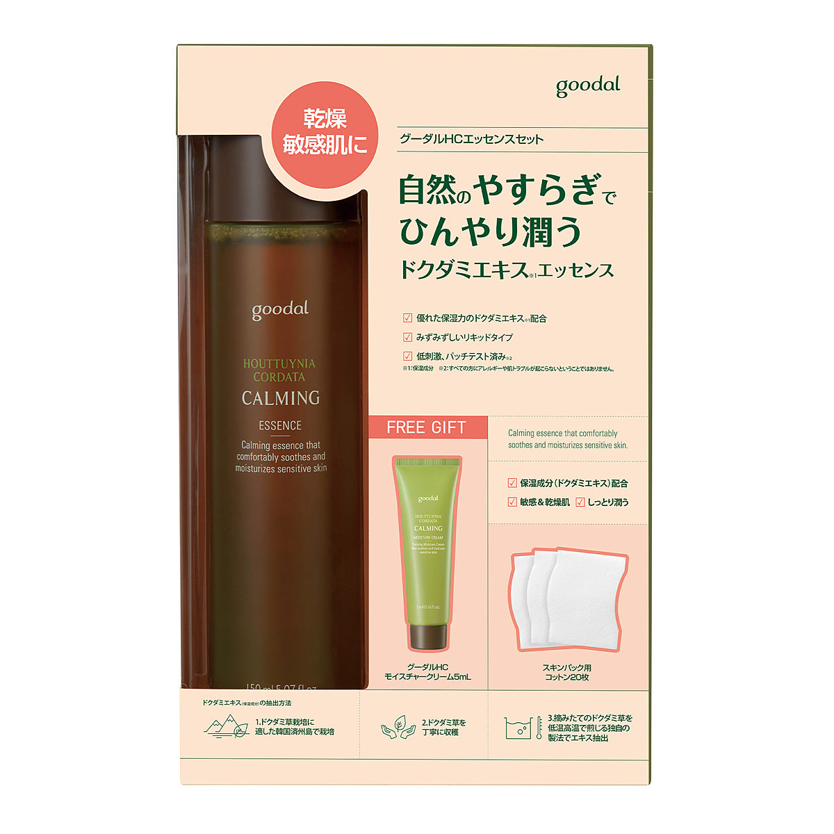 GOODAL / グーダル鎮静HCエッセンスモイスチャークリームセット150ml+5ml(HOUTTUYNIA CORDATA CALMING ESSENCE MOISTURE CREAM SET)