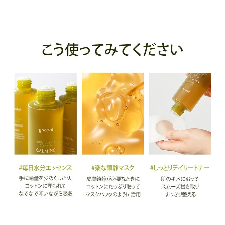 GOODAL / グーダル鎮静HCエッセンスモイスチャークリームセット150ml+5ml(HOUTTUYNIA CORDATA CALMING ESSENCE MOISTURE CREAM SET)