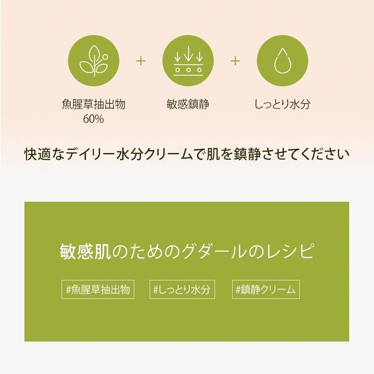 GOODAL / グーダル鎮静HCエッセンスモイスチャークリームセット150ml+5ml(HOUTTUYNIA CORDATA CALMING ESSENCE MOISTURE CREAM SET)