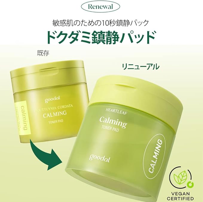 GOODAL / グーダル ハートリーフ鎮静トナーパッド 美容液 70シート (HEARTLEAF CALMING TONER PAD)