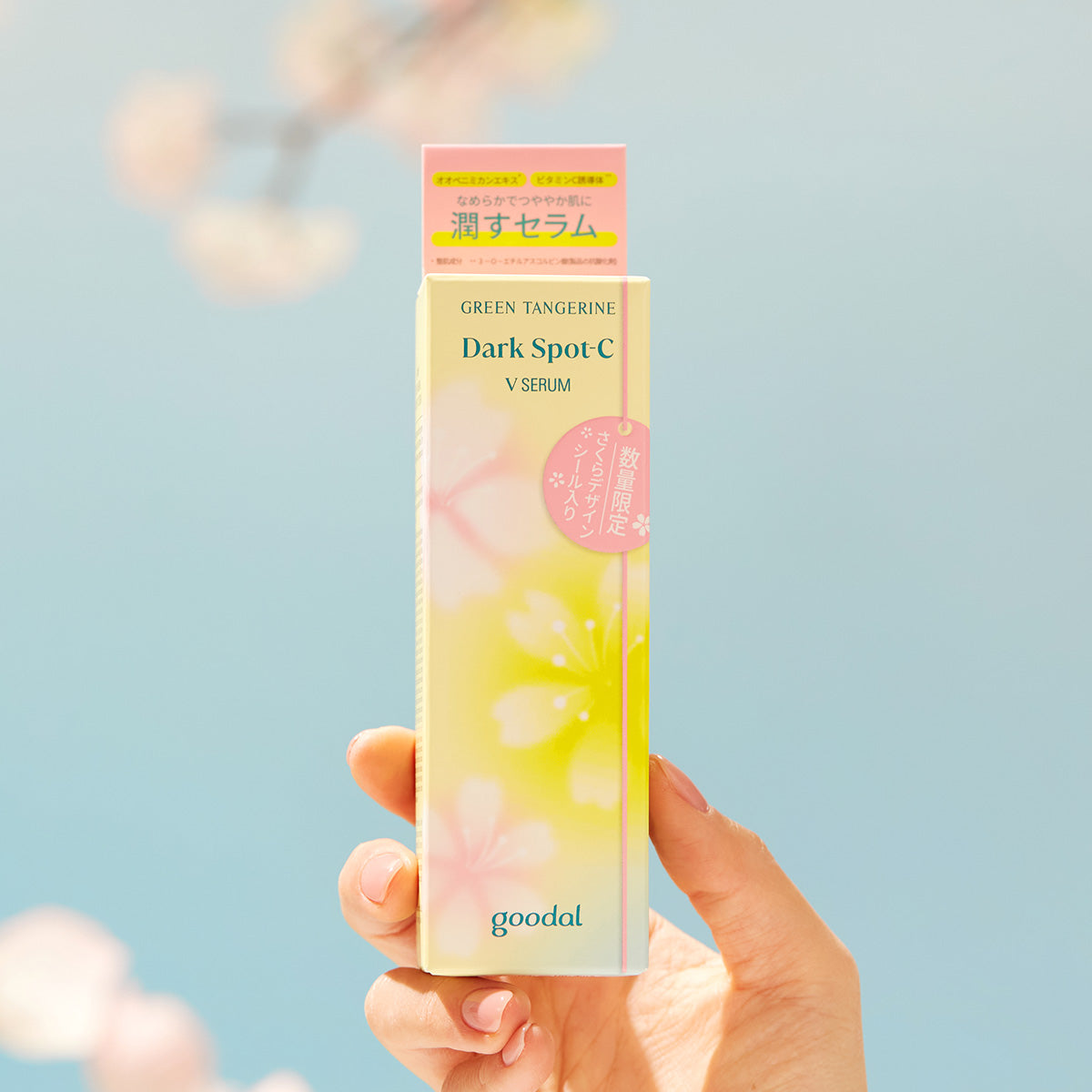 GOODAL グーダル グリーンタンジェリン ダーク·スポット-C V