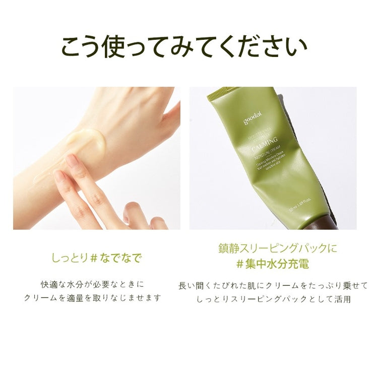 GOODAL / グーダル鎮静HCエッセンスモイスチャークリームセット150ml+5ml(HOUTTUYNIA CORDATA CALMING ESSENCE MOISTURE CREAM SET)